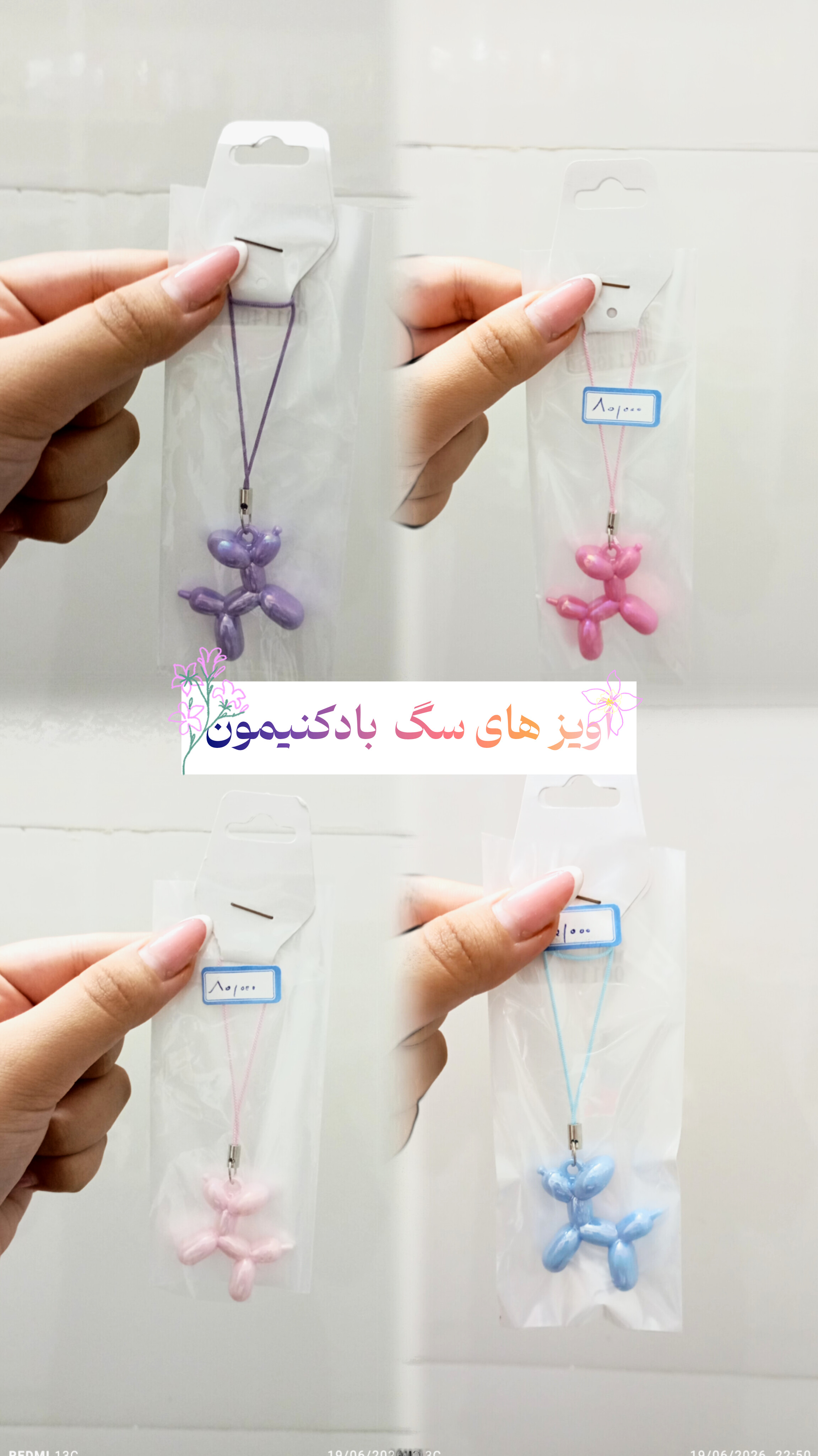 آویز سگ بادکنکی 🐕